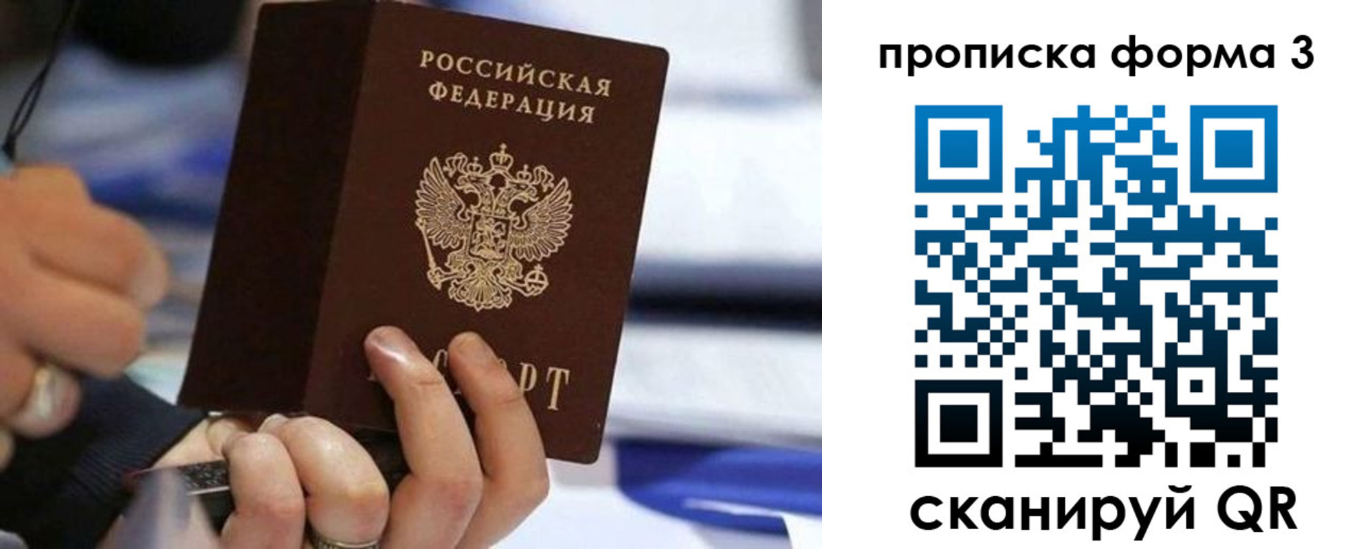 прописка штамп в Волоколамске