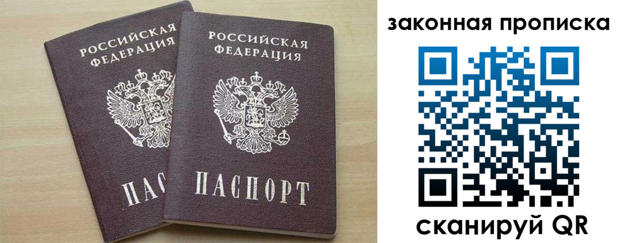 прописка для работы в Волоколамске