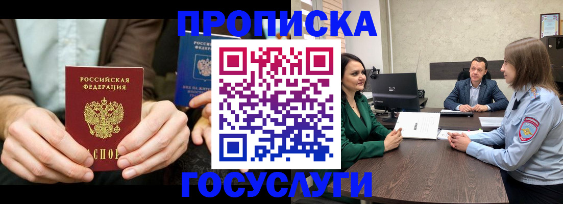 прописка в квартире в Волоколамске