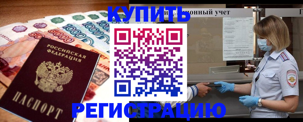 прописка для школы в Волоколамске