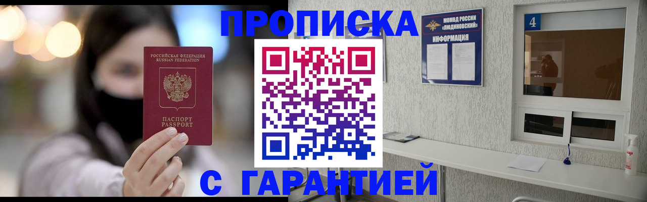 временная регистрация купить в Волоколамске