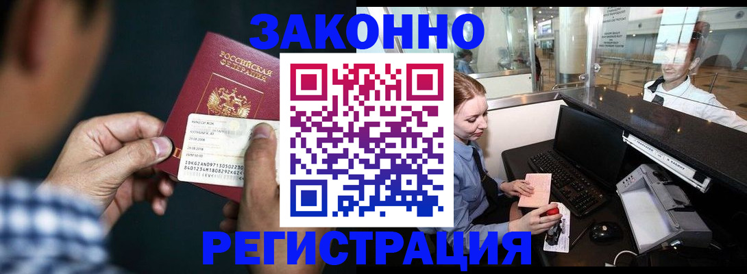 прописка иностранных граждан в Волоколамске