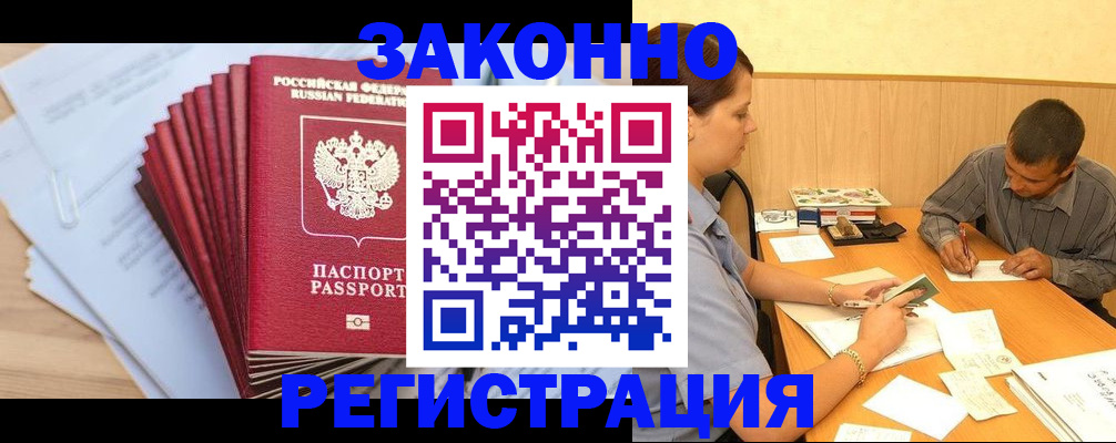 прописка для кредита в Волоколамске