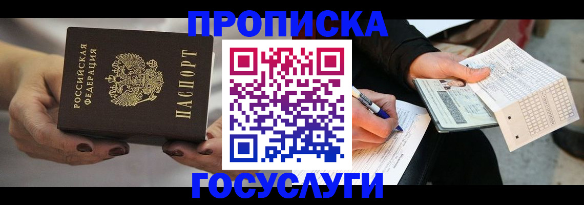 временная регистрация собственник в Волоколамске