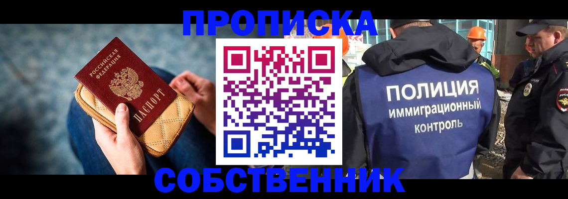 временная регистрация собственник в Волоколамске