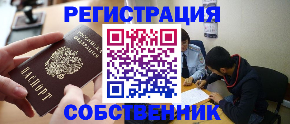 временная регистрация для школы в Волоколамске
