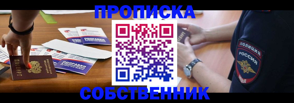 временная регистрация недорого в Волоколамске